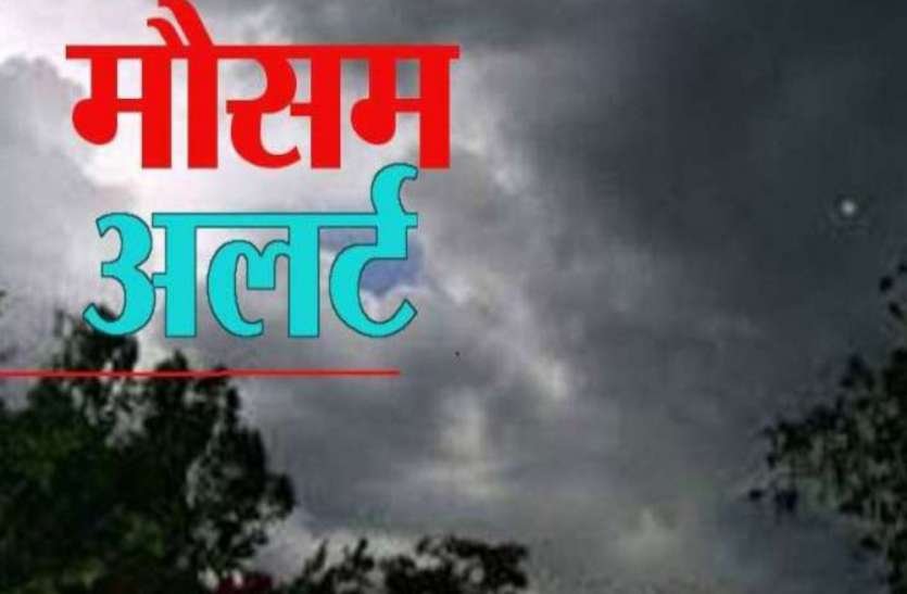 मौसम अलर्ट – उत्तराखंड में बदलेगा मौसम का मिजाज