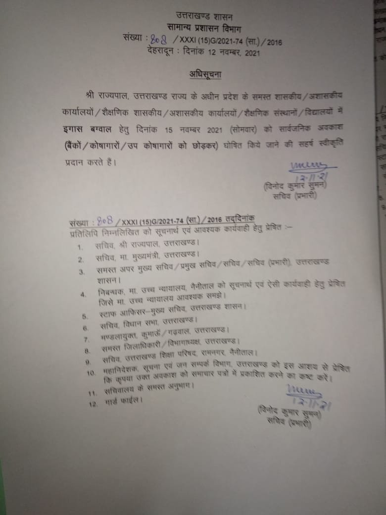 उत्तराखंड : 14 को नहीं 15 को होगी इगास की छुट्टी, आदेश जारी