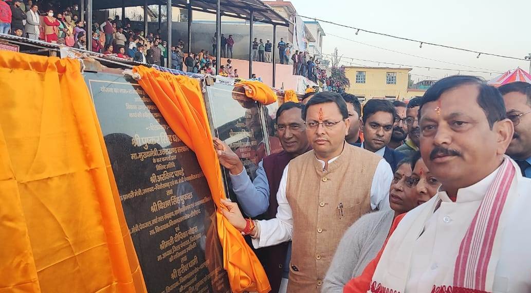 मुख्यमंत्री ने किया पिथौरागढ में शरदोत्सव एवं विकास प्रदर्शनी का शुभारंभ। पिथौरागढ की 344 करोड़ विकास योजनाओं का किया शिलान्यास..