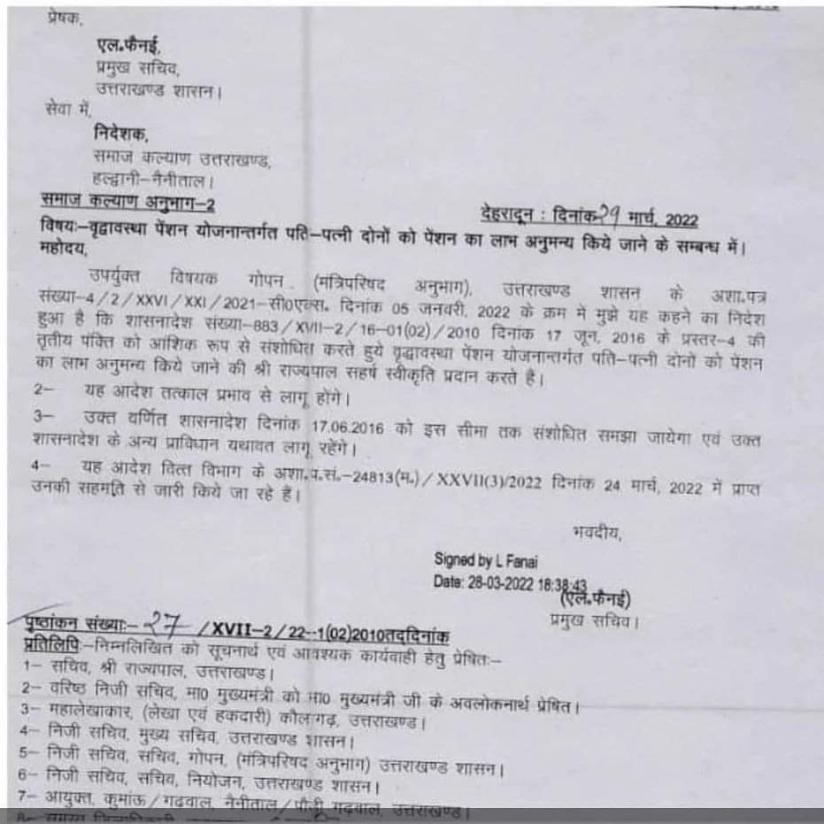 उत्तराखंड में वृद्घावस्था पेंशन में पति- पत्नी को मिलेगा लाभ