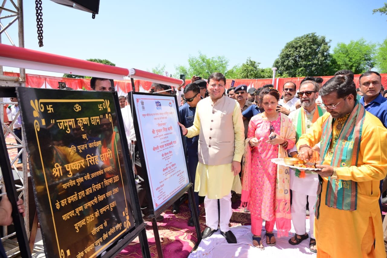 मुख्यमंत्री धामी ने यमुना घाट निर्माण कार्य, हरिपुर एवं जमुना कृष्ण धाम (मंदिर) का किया शिलान्यास