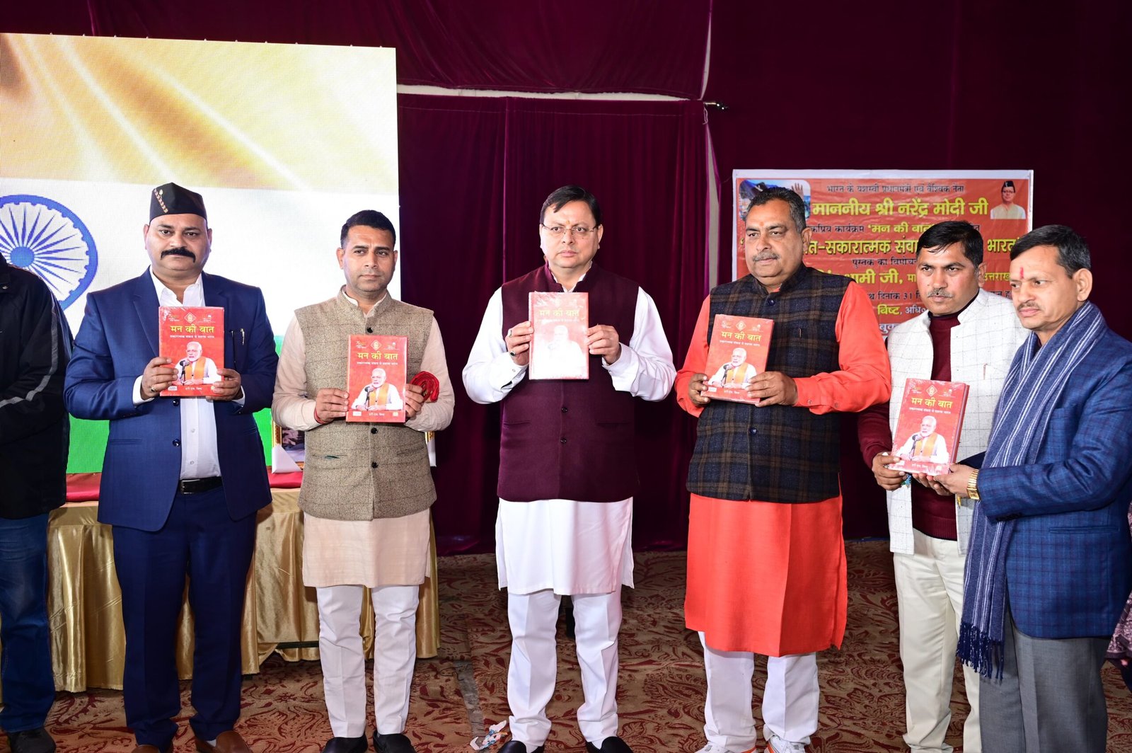 सीएम धामी ने लांच की ‘मन की बात-सकारात्मक संवाद से सशक्त भारत’ पुस्तक