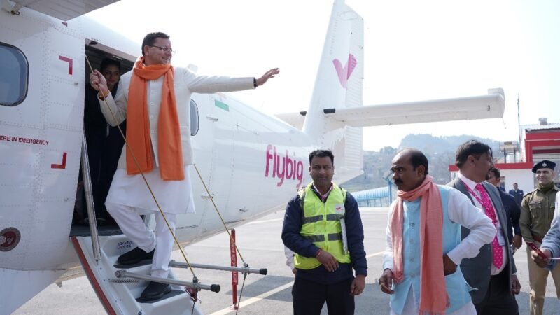 नैनी सैनी एयरपोर्ट से पिथौरागढ़-देहरादून हवाई सेवा का शुभारंभ