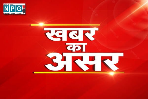 Chhattisgarh News: NPG इंपैक्ट: कलेक्टर ने गुरुजी को जनपद पंचायत का CEO बनाने का आदेश लिया वापस, होना था यह एक्शन…
