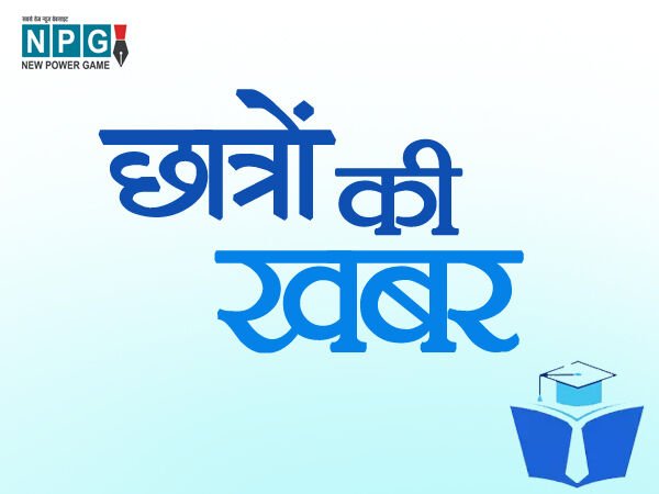 CG Board Exam News: बोर्ड परीक्षा की तैयारी कर रहे छात्रों के लिए अच्छी खबर: भय और तनाव दूर करेंगे मनोवैज्ञानिक और मनोचिकित्सक, शुरू होगी हेल्पलाइन…