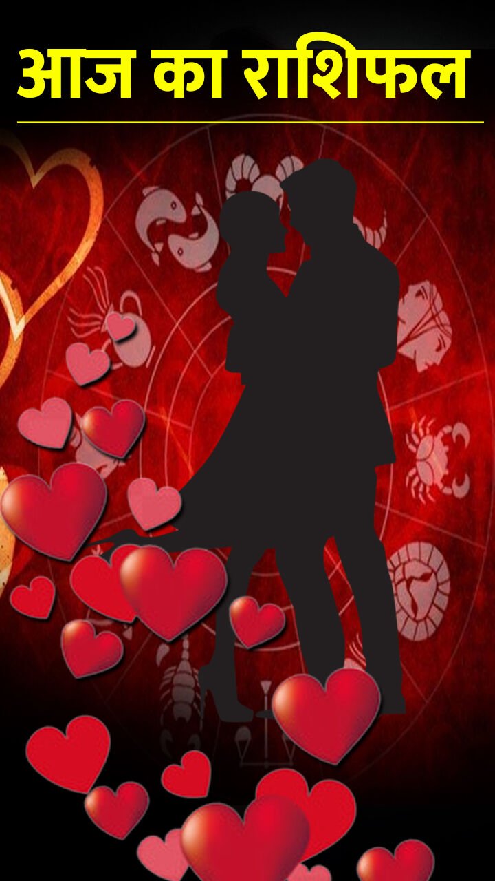 Aaj Ka Rashifal 25 February 2024:मेष मीन किस राशि का चढ़ेगा प्रेम परवान, जानिए दैनिक राशिफल- उपाय