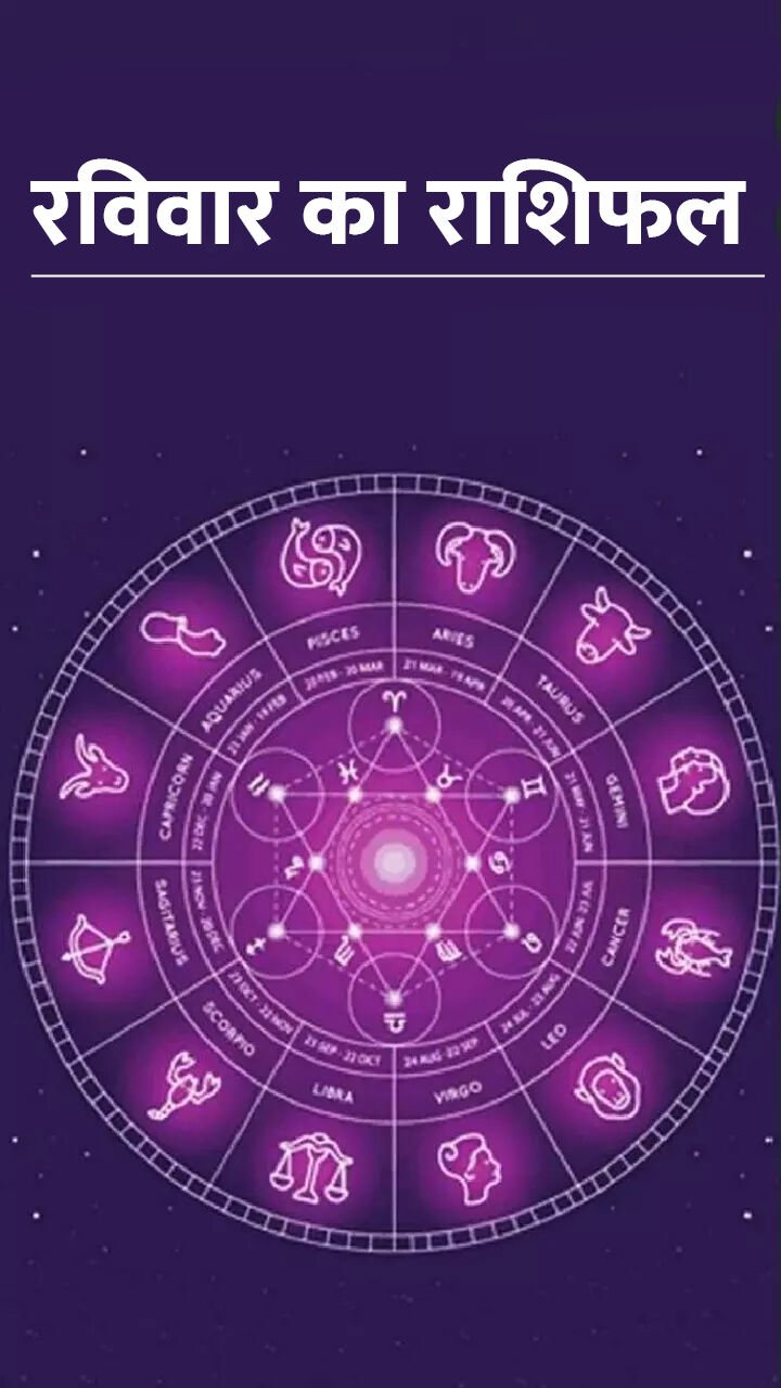 Aaj Ka Rashifal 18 February 2024:रविवार को किस राशि के लिए दिन बेहद खास होगा, जानिए दैनिक राशिफल-उपाय