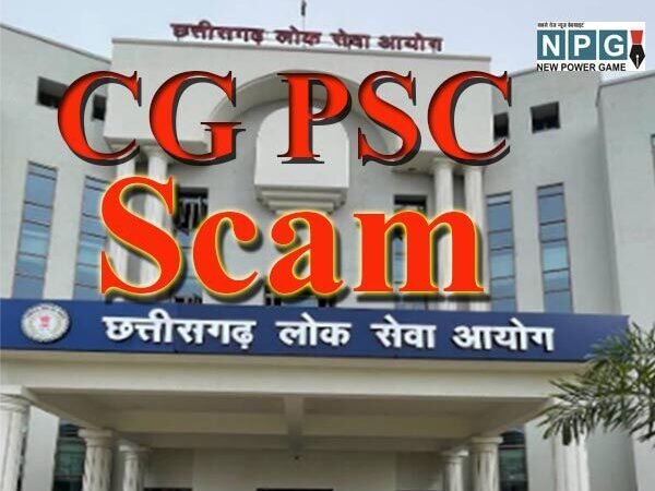 CGPSC Scam: पीएससी के पूर्व चेयरमैन सहित कई लोगों के खिलाफ FIR दर्ज, इस थाने में की गई शिकायत…जाने किस धारा में अपराध हुआ दर्ज…