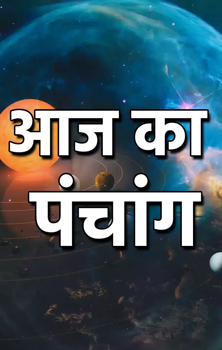 17 February 2024 daily Panchang In Hindi:- आज 17 फरवरी 2024 शनिवार का दिन कैसा मुहूर्त रहेगा, देखें NPG पर दैनिक पंचांग