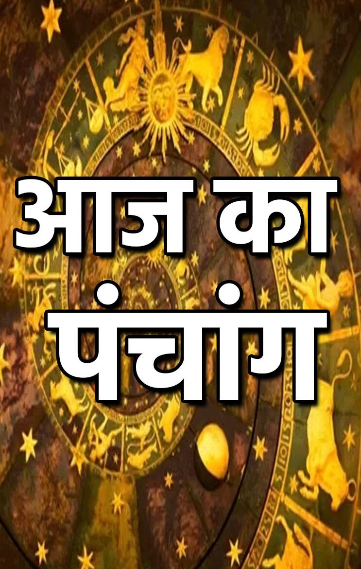 26 February 2024 daily Panchang In Hindi:-आज 26 फरवरी 2024 सोमवार का दिन कैसा मुहूर्त रहेगा, देखें NPG पर दैनिक पंचांग