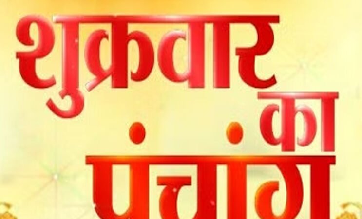 1 march 2024 daily Panchang In Hindi:आज 1 मार्च 2024 शुक्रवार का दिन कैसा मुहूर्त रहेगा, देखें NPG पर दैनिक पंचांग