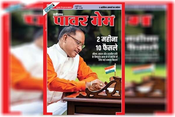 Chhattisgarh Power Game: छत्‍तीगसढ़ पावर गेम: बड़ी प्रशासनिक सर्जरी की इन साइट स्‍टोरी के साथ एक क्लिक में पढ़ें प्रदेश की हर बड़ी खबरें