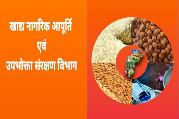 CG News: 25 फरवरी तक राशनकार्ड का नवीनीकरण, अबतक के 61 लाख 28 हजार राशन कार्डधारियों ने किया ऑनलाइन आवेदन…