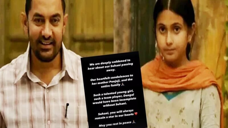 Suhani Bhatnagar Death: बेटी की मौत से सदमे में आए आमिर खान, भावुक होते हुए कहा-उनके बिना 'दंगल' अधूरी…