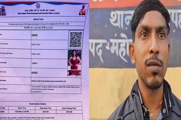 UP Police Constable Exam: UP पुलिस भर्ती परीक्षा में मिला सनी लियोन का एडमिट कार्ड, पकड़ाया युवक, जाने पूरा मामला