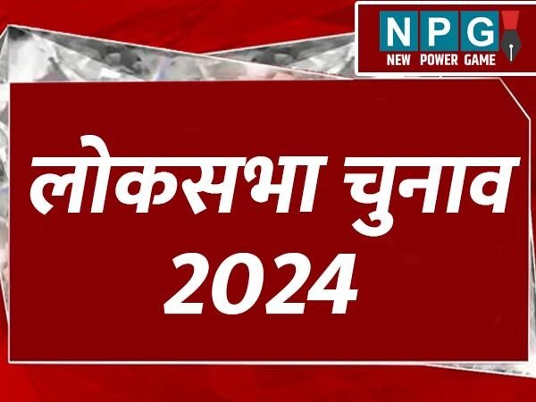 Loksabha Chunav 2024: इस तारीख को लग सकता है लोकसभा चुनाव का आचार संहिता, 2019 को लगा था इस डेट को