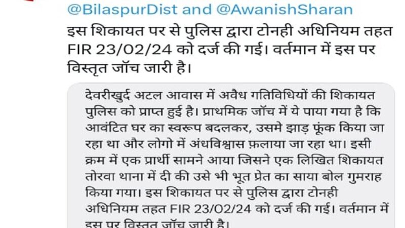 Bilaspur News: अटल आवास में धर्म विशेष के लोगों ने कर लिया कब्जा, स्वरूप बदल बनाया गुंबद, गृहमंत्री के ट्वीट के बाद कार्रवाई…