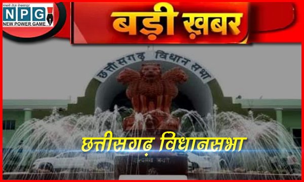 Budget session of the Assembly: सदन में सड़क पर सवाल: लखनपुर में चौकड़ीकरण और राजस्व प्रकरणों के निराकरण में देर पर उठा सवाल..