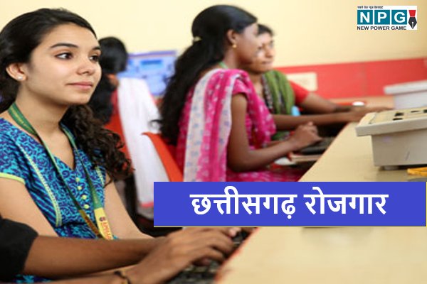 CG Job: बंपर भर्ती: छत्तीसगढ़ के इन दो जिलों में साढ़े 13 हजार पदों पर होगी भर्ती, सैलरी 44 हजार तक…