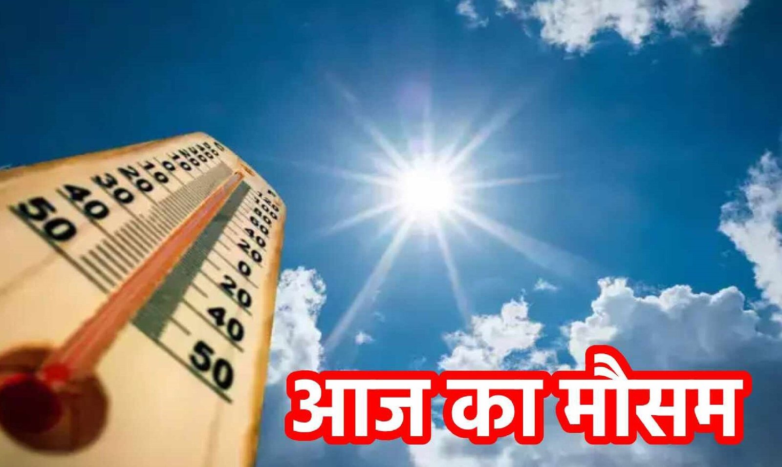 Aaj Ka Mausam 06 March 2024: दिल्ली-NCR में छाए रहेंगे बादल, जानें अपने शहर में मौसम का हाल