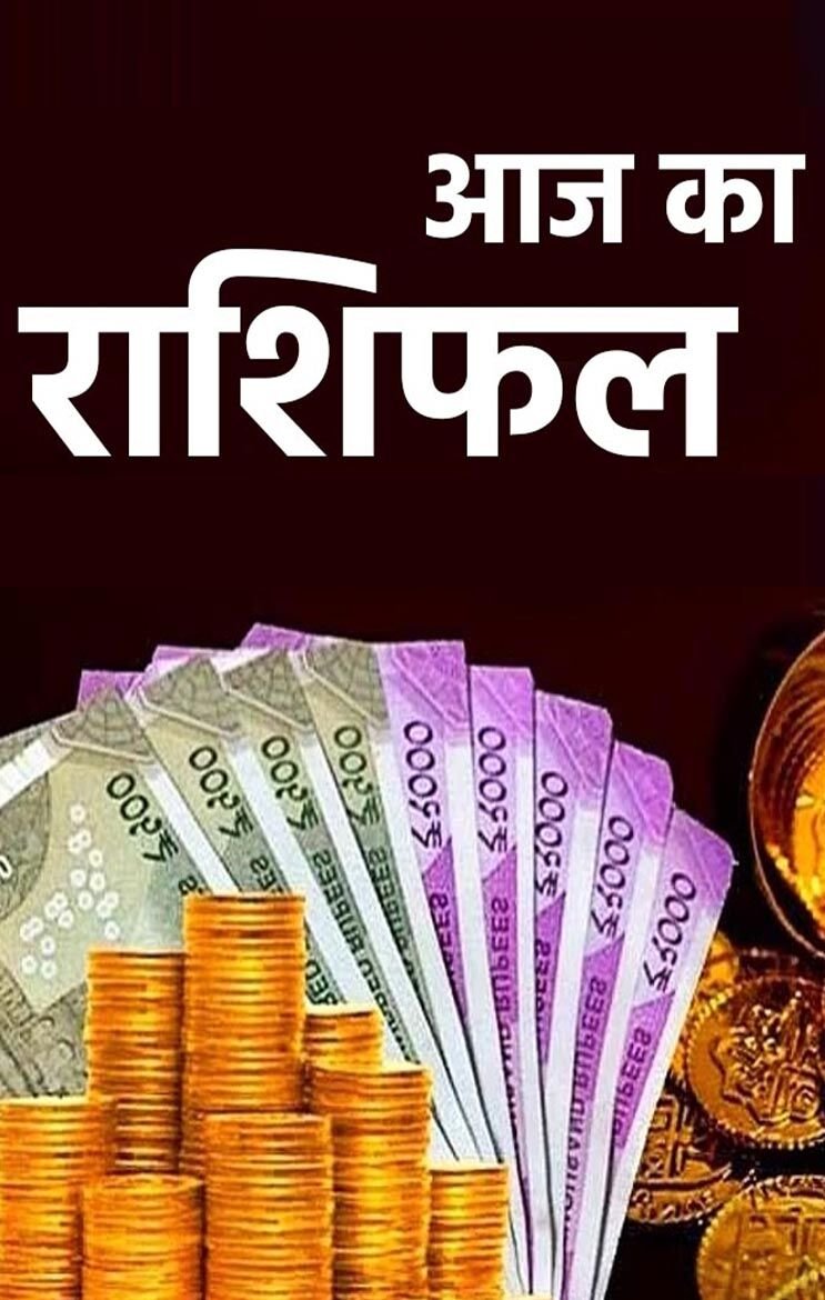 Aaj Ka Rashifal 3 March 2024:  मीन राशि आएगा पॉजिटिव बदलाव, जानिए बाकी का हाल दैनिक राशिफल-उपाय