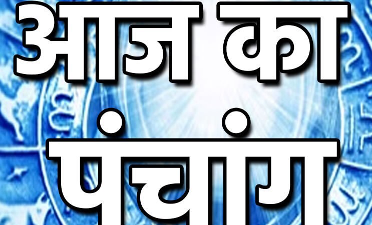15 March 2024 daily Panchang In Hindi:-शुक्रवार का दैनिक पंचांग 15 मार्च 2024 और शुभ-अशुभ मुहूर्त देखें…