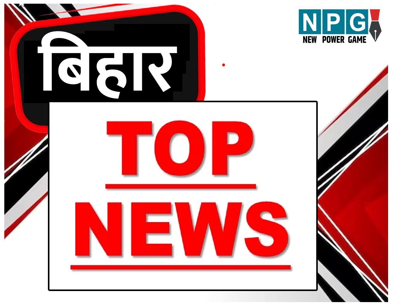 Bihar Top News Today: IAS केके पाठक की बड़ी कार्रवाई…समेत पढ़ें Bihar की टॉप खबर