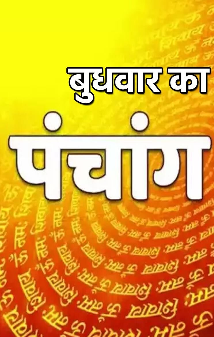 6 March 2024 daily Panchang In Hindi:-आज 6 मार्च 2024 मंगलवार का दिन कैसा मुहूर्त रहेगा, देखें NPG पर दैनिक पंचांग
