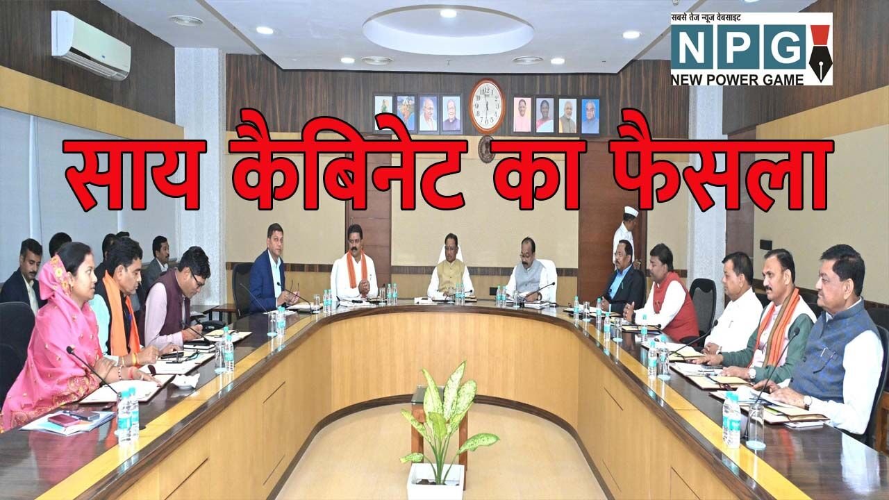 VishnudeoSai Cabinet: विष्‍णुदेव साय कैबिनेट का फैसला: कृषक उन्नति योजना करने सहित सरकार ने लिए कई बड़े फैसले