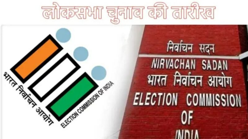 Loksabha Chunav2024: लोकसभा चुनाव की तारीखों का ऐलान: जानिए क्‍यों- 15 मार्च से पहले नहीं हो पाएगी चुनाव कार्यक्रमों की घोषणा