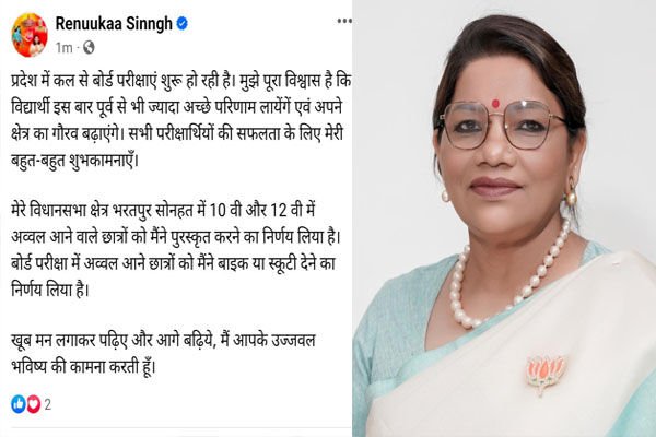 Manendragarh News: बोर्ड परीक्षा में टॉप करों और पाओ स्कूटी व बाइक: बीजेपी MLA रेणुका सिंह की बड़ी घोषणा, अव्व्वल आने वाले छात्रों को देंगी इनाम