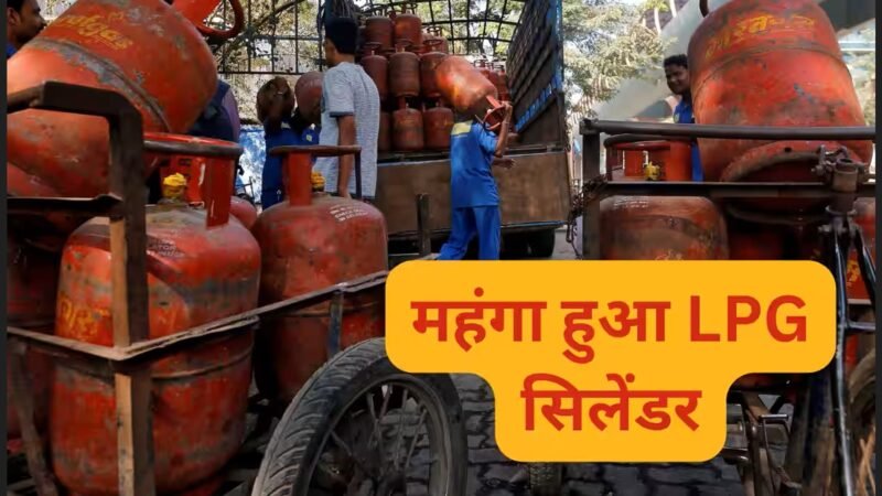 LPG Cylinder Price Hike:: मार्च के पहले दिन लगा झटका, महंगा हुआ LPG सिलेंडर, नई कीमतें आज से ही लागू