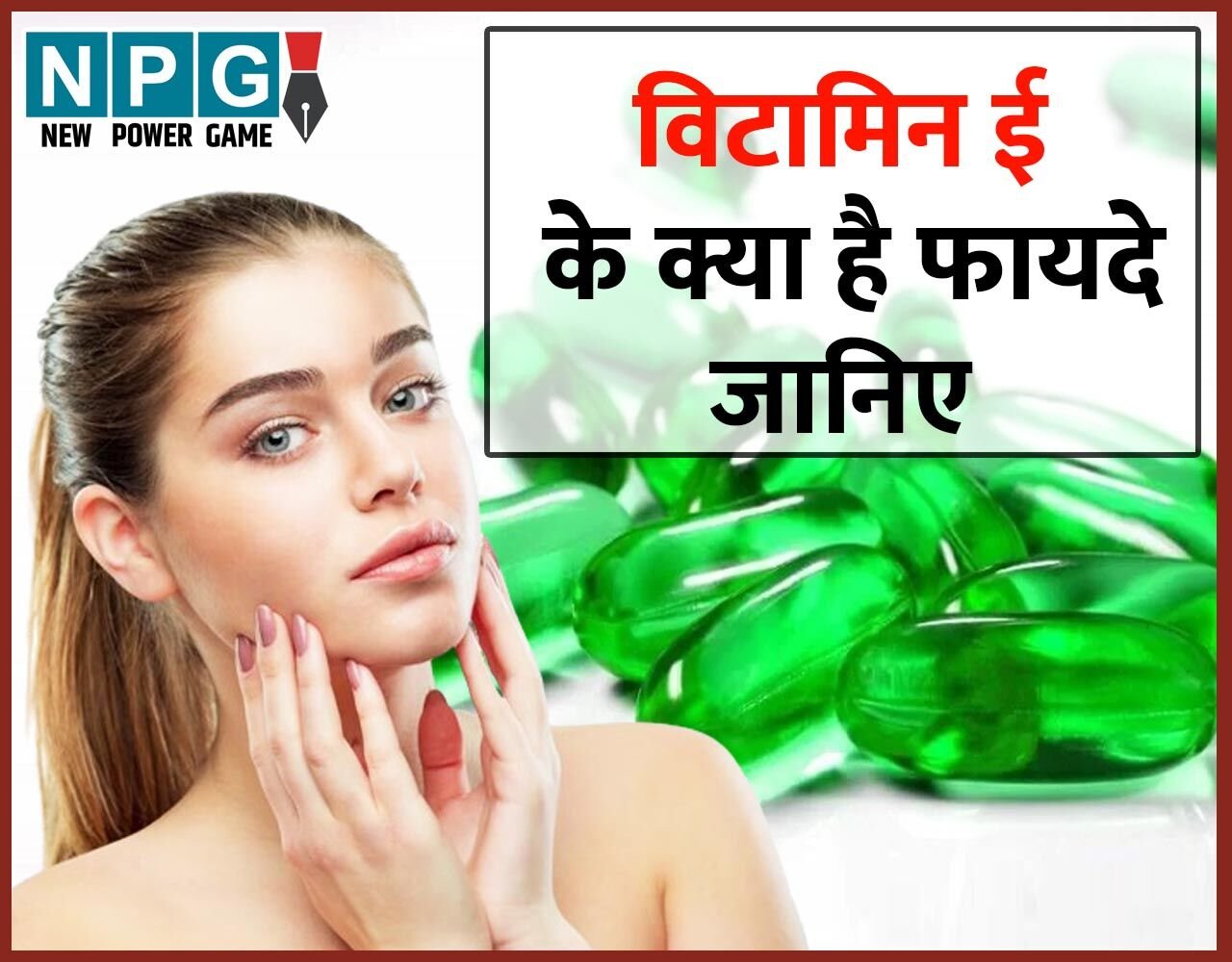 Vitamin E Ke Fayde: एंटीऑक्सीडेंट्स से भरपूर विटामिन ई आपको ऊपर से ही नहीं, अंदर से भी रखता है जवां, शानदार रिज़ल्ट के लिए रोज़ इतनी मात्रा में करें सेवन…