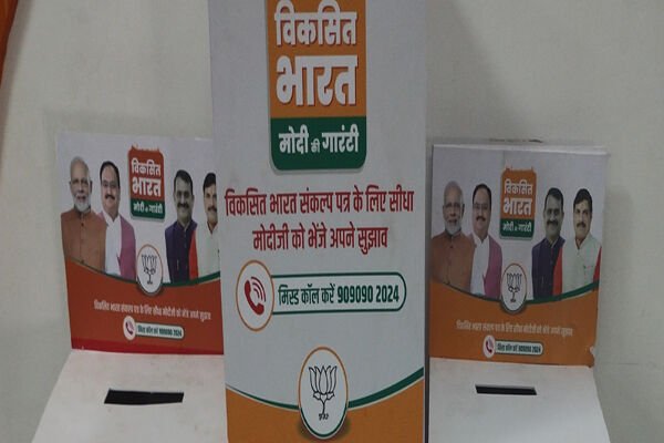 MP News: MP भाजपा ने सुझाव पेटी और मिस्ड कॉल किया लॉन्च, आम लोकसभा चुनाव के लिए जनता से लेंगे सुझाव