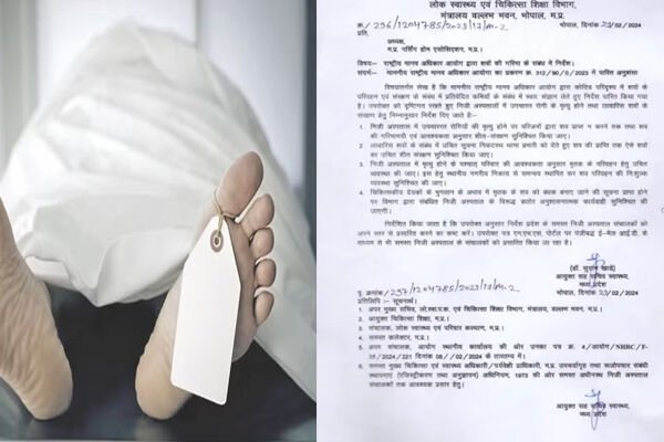 MP News: अस्पतालों की लूट पर लगाम: पैसे के लिए शव देने से मना नहीं कर सकेंगे अस्पताल, राज्य सरकार ने जारी किये कठोर आदेश