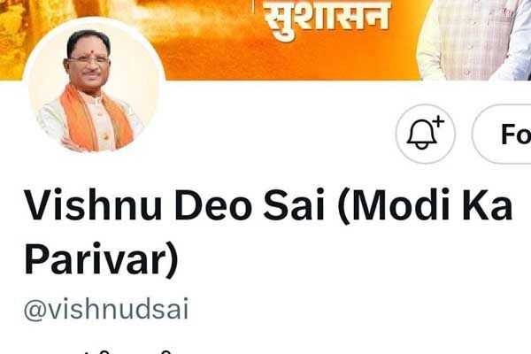 Modi Ka Parivar: सीएम विष्णुदेव साय बने मोदी का परिवार: प्रदेश अध्‍यक्ष किरण देव सहित इन नेताओं ने बदला सोशल मीडिया प्रोफाइल