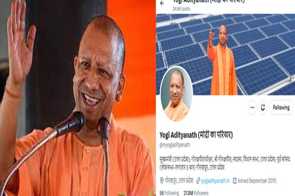 CM Yogi Adityanath: मोदी का परिवार: मुख्यमंत्री योगी ने बदला अपना बायो, एक्स पर लिखा "मोदी का परिवार"