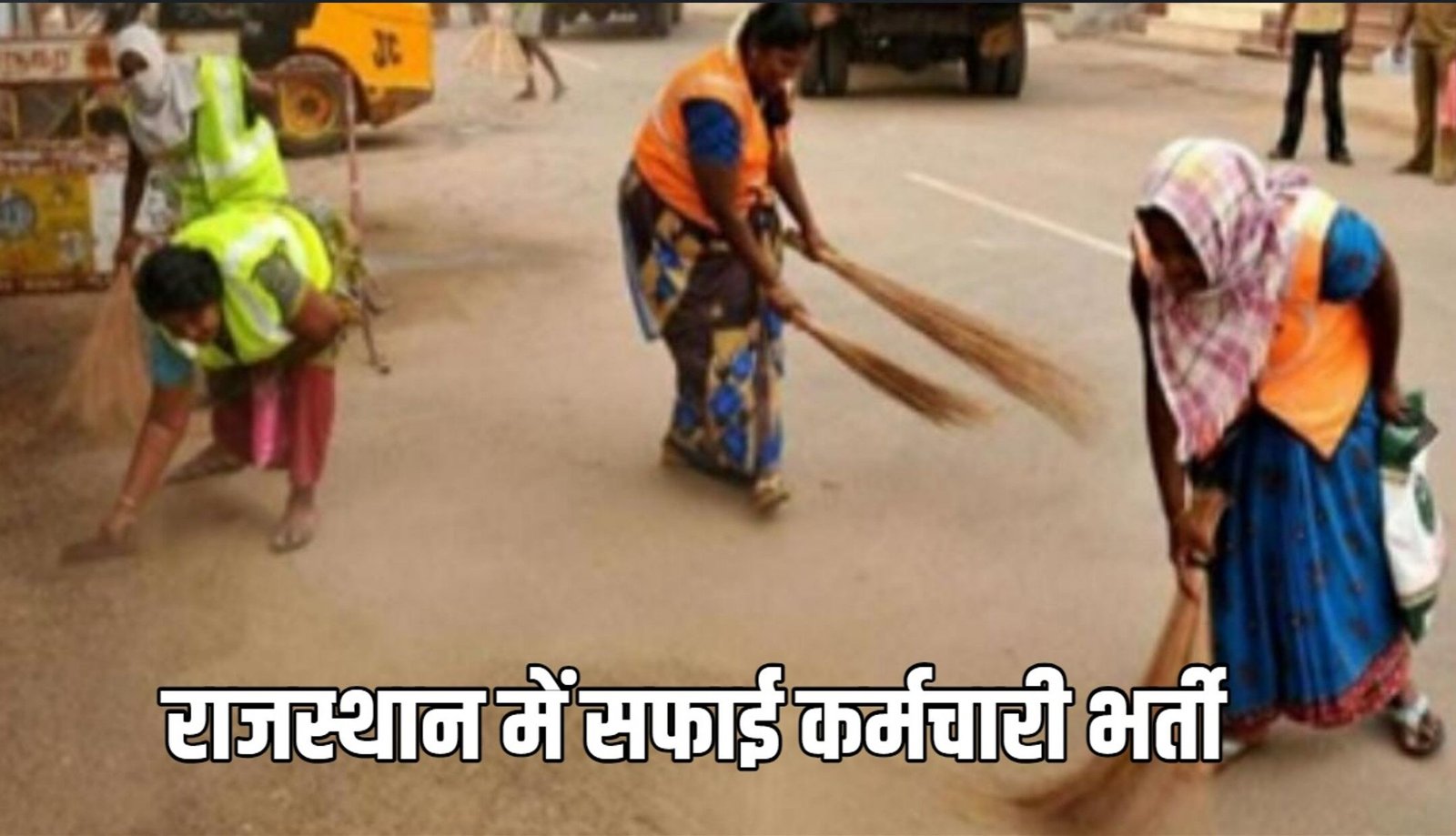 Rajasthan Safai Karmchari Recruitment 2024: सफाई कर्मचारी के 24000 से ज्यादा पदों पर निकली भर्ती, जानें कब से शुरू हो रहे आवेदन