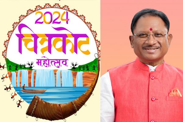 CM Vishnu Deo Sai: CM विष्णु देव साय 5 मार्च को चित्रकोट महोत्सव 2024 का उद्घाटन करेंगे, कन्या विवाह कार्यक्रम में नव दंपत्तियों को देंगे आशीर्वाद