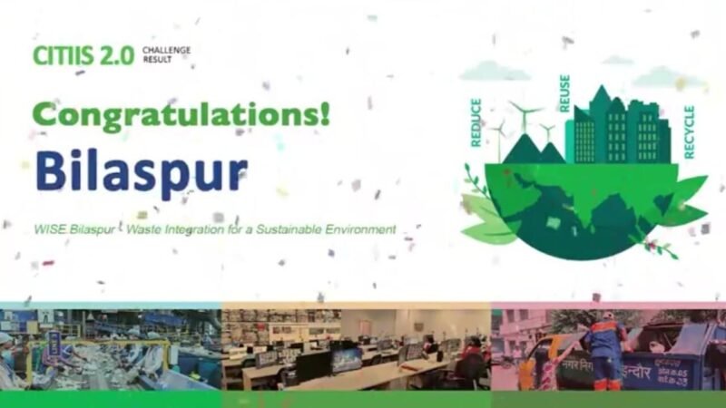 Smart City Bilaspur: CG बड़ी खबर: देश के 18 स्मार्ट सिटी में बिलासपुर हुआ शामिल, स्मार्ट सिटी 2.0 में हुआ चयन, शहर के लिए बड़ी उपलब्धि…