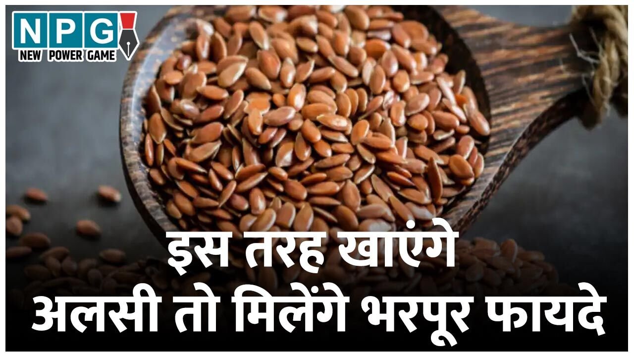 How To Get More Benefits From Alsi: इस तरह खाएंगे अलसी तो मिलेंगे भरपूर फायदे…