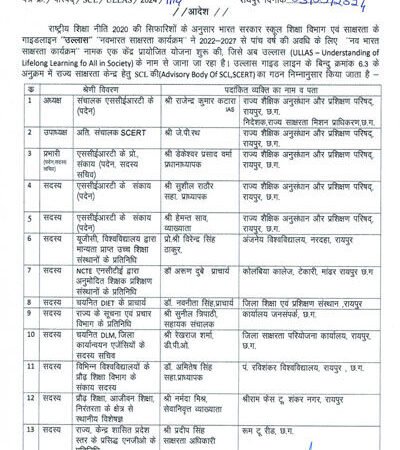 CG News: राज्य साक्षरता केन्द्र हेतु एससीएल की एडवाईजरी बोर्ड का गठन…