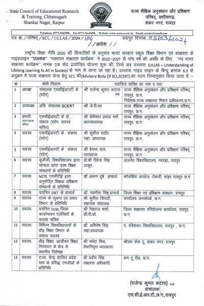 CG News: राज्य साक्षरता केन्द्र हेतु एससीएल की एडवाईजरी बोर्ड का गठन…