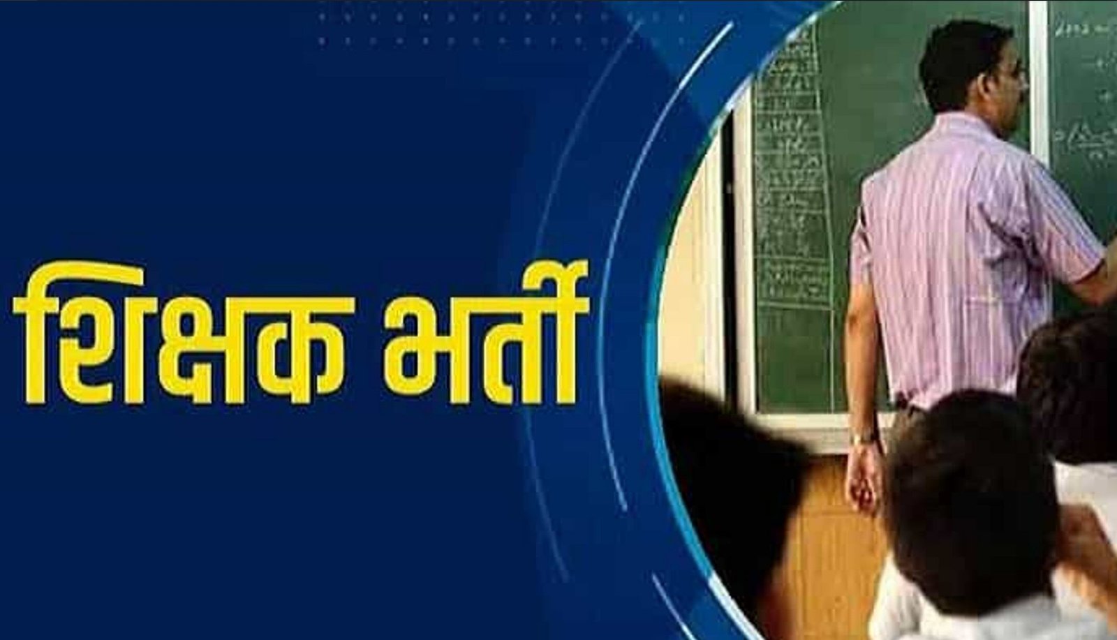 BPSC Teacher Vacancy: सरकारी नौकरी पाने का मौका, 46,000 से अधिक पदों के लिए आवेदन आज से