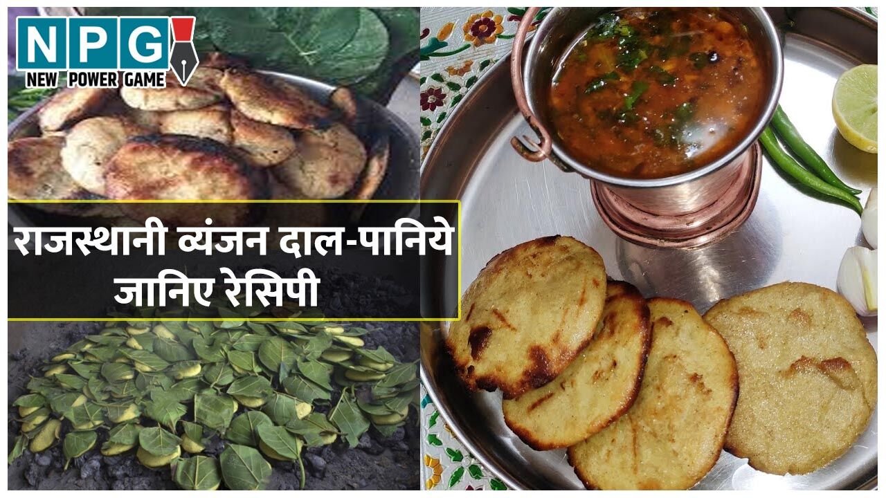 Dal-Paniye Recipe: मालवा की बेहद स्वादिष्ट रेसिपी है दाल पानिये, एक बार बना कर देखिए, बार-बार बनाएंगे…