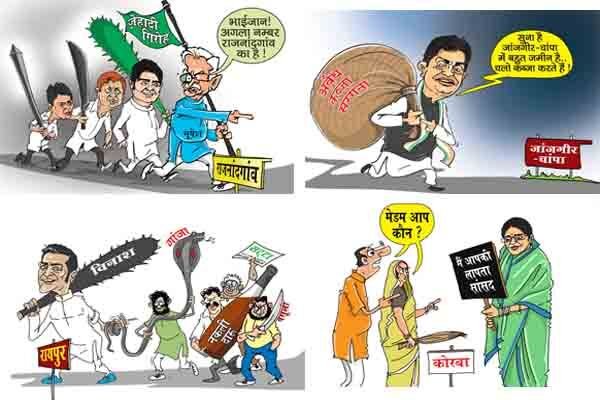 Loksabha Chunav 2024: सीजी कांग्रेस प्रत्‍याशियों के खिलाफ कार्टून कैंपेन: बीजेपी रोज एक कार्टून जारी कर साध रही निशाना….