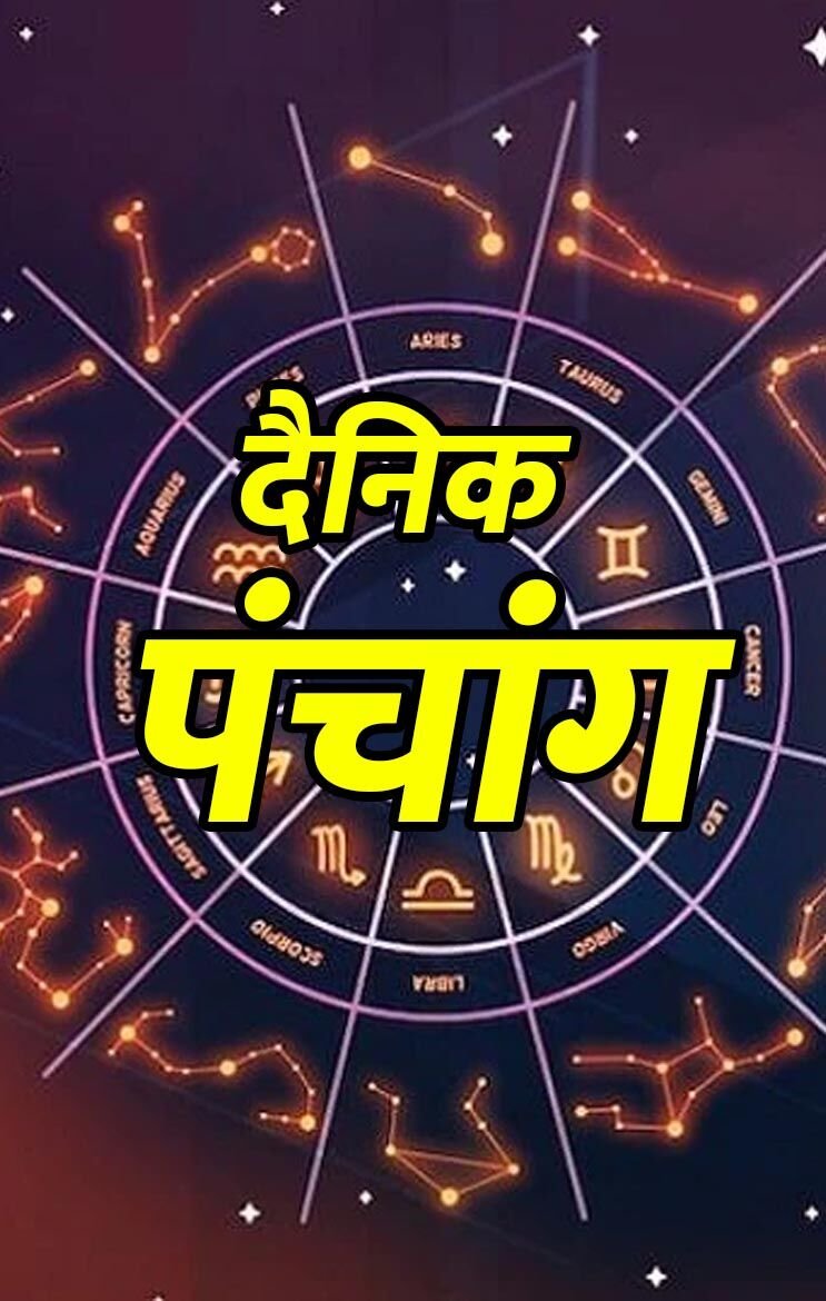 5 March 2024 daily Panchang In Hindi:-आज 5 मार्च 2024 मंगलवार का दिन कैसा मुहूर्त रहेगा, देखें NPG पर दैनिक पंचांग