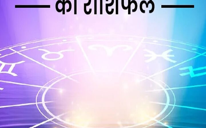 Aaj Ka Rashifal 9 March 2024:वृश्चिक धनु किस राशि को मिलेगा धम किसकी होगी पदोन्नति, जानिए दैनिक राशिफल-उपाय
