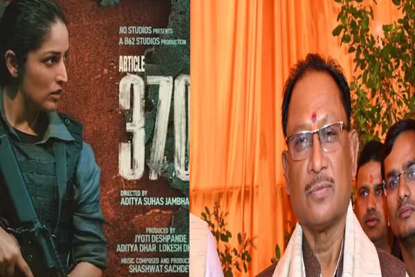 Article 370 Tax Free in Chhattisgarh: CM विष्णुदेव पहुंचे आर्टिकल 370 देखने, छत्तीसगढ़ में टैक्स फ्री करने की घोषणा