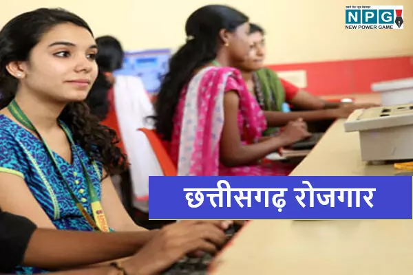 Durg Job: 250 पदों पर भर्ती होगी भर्ती, बेरोजगार युवा करें आवेदन…आंगनबाड़ी सहायिका पद पर आवेदन 11 दिसम्बर तक…